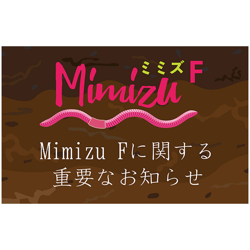 Alfred Mimizu Pearl Worm #06-2